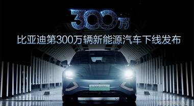 Byd, raggiunta quota tre milioni di veicoli elettrici prodotti. Il marchio cinese punterà anche a lusso e personalizzazione